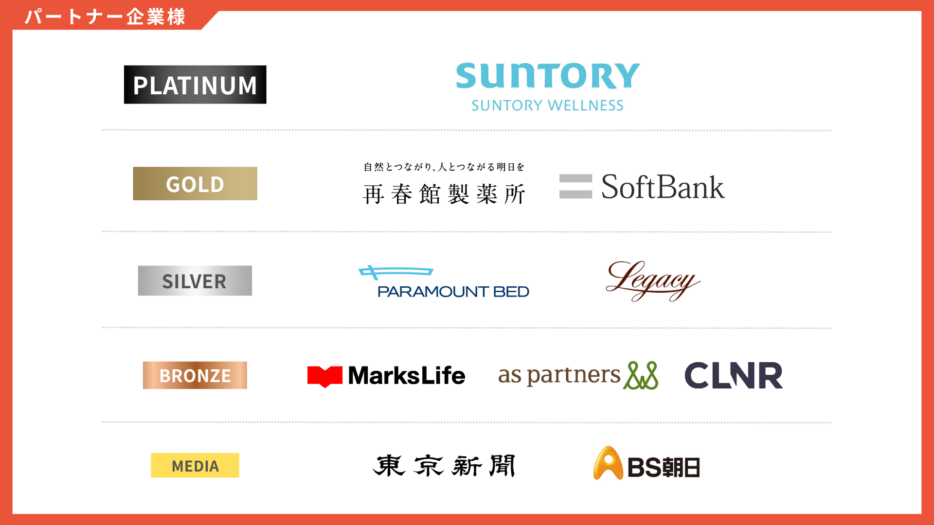 スポンサー企業