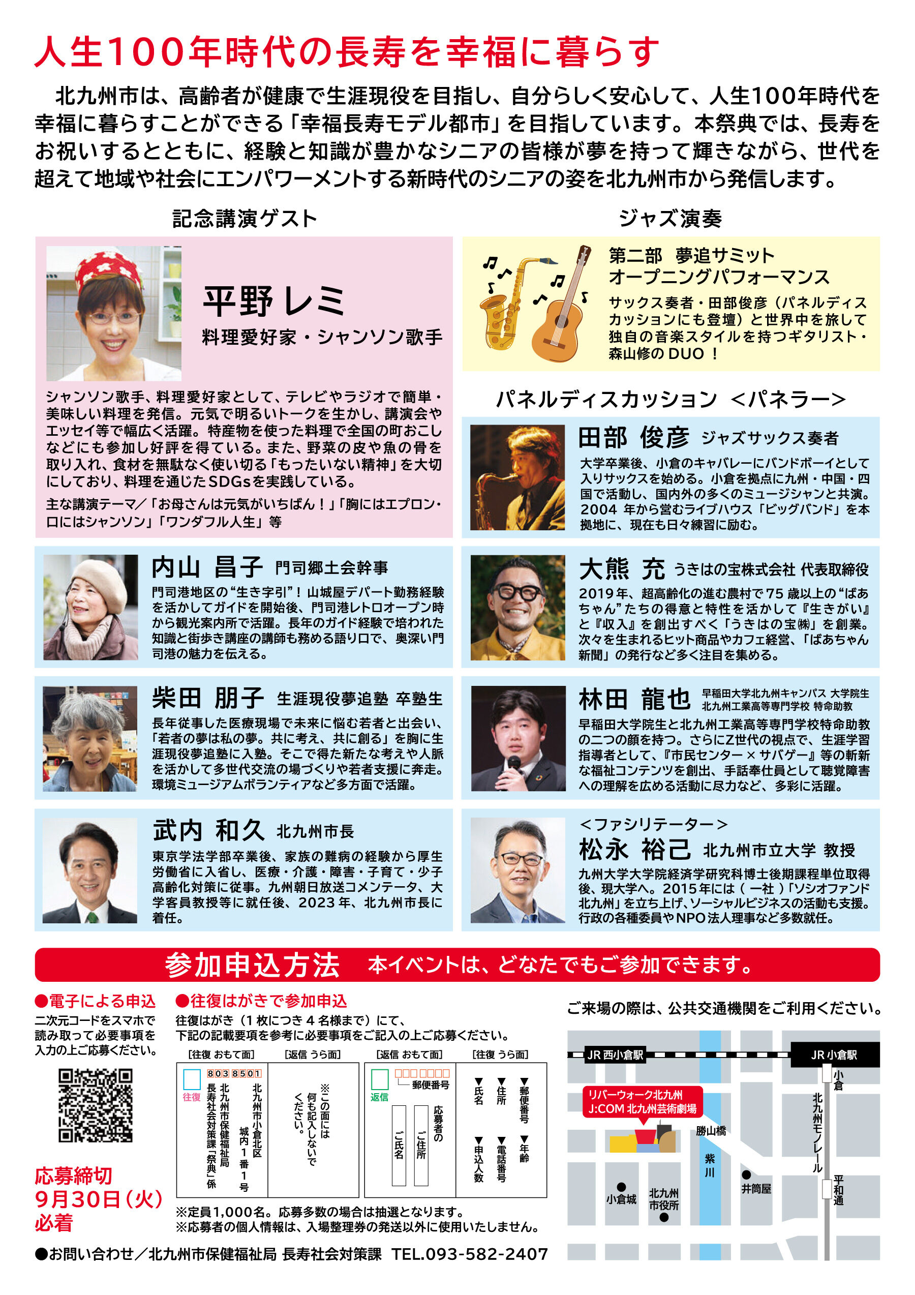 第60回年長者の祭典