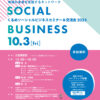 くるめソーシャルビジネス・セミナー