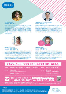 ソーシャルビジネス