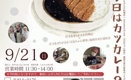 注文をまちがえる料理店