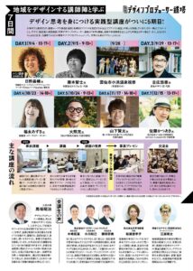 デザインプロデューサー育成