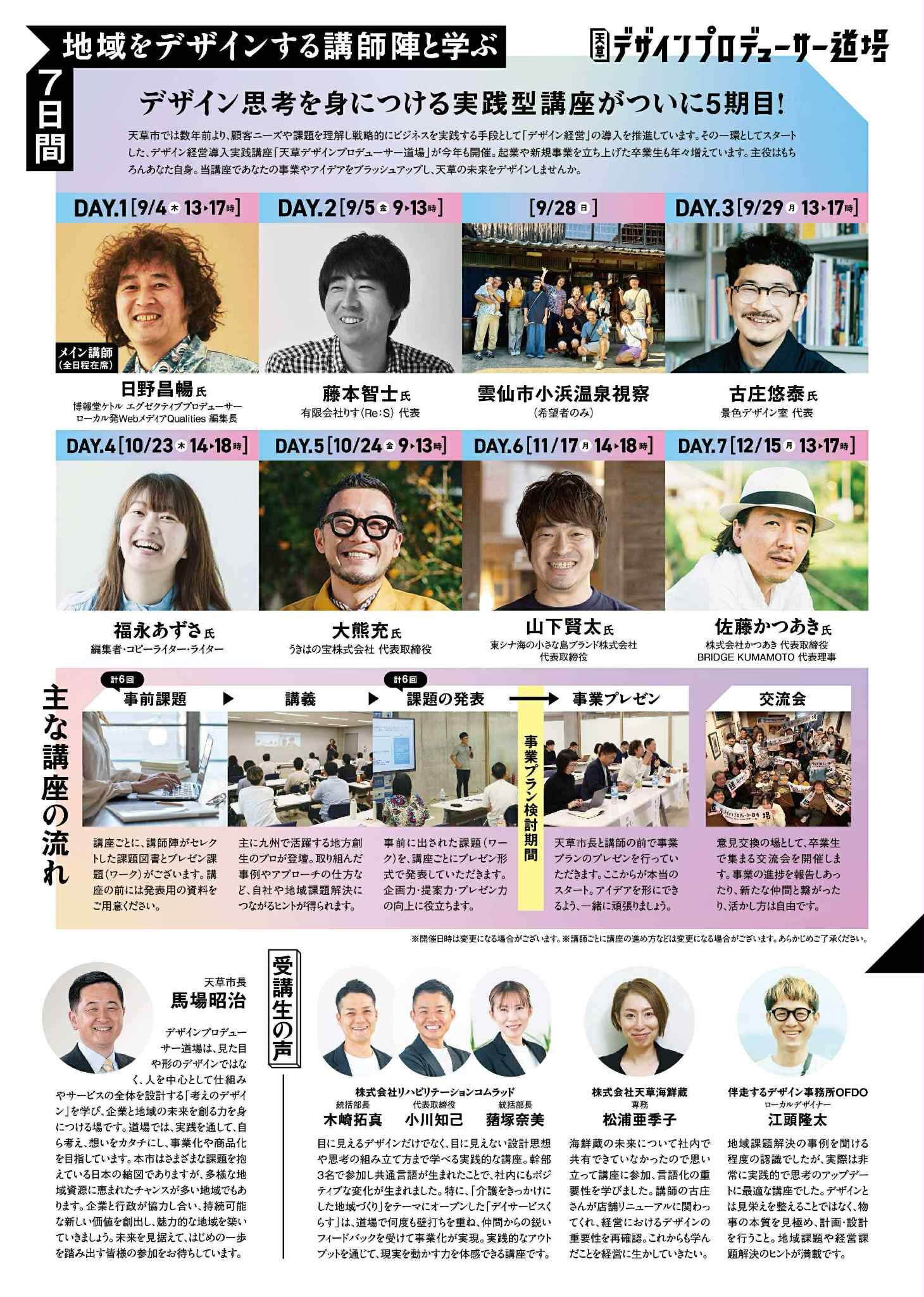 デザインプロデューサー育成