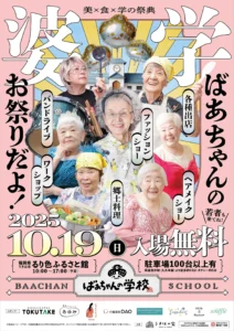 ばあちゃんの学校