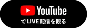 YouTubeでばあちゃんファッションショーLIVE配信を観る