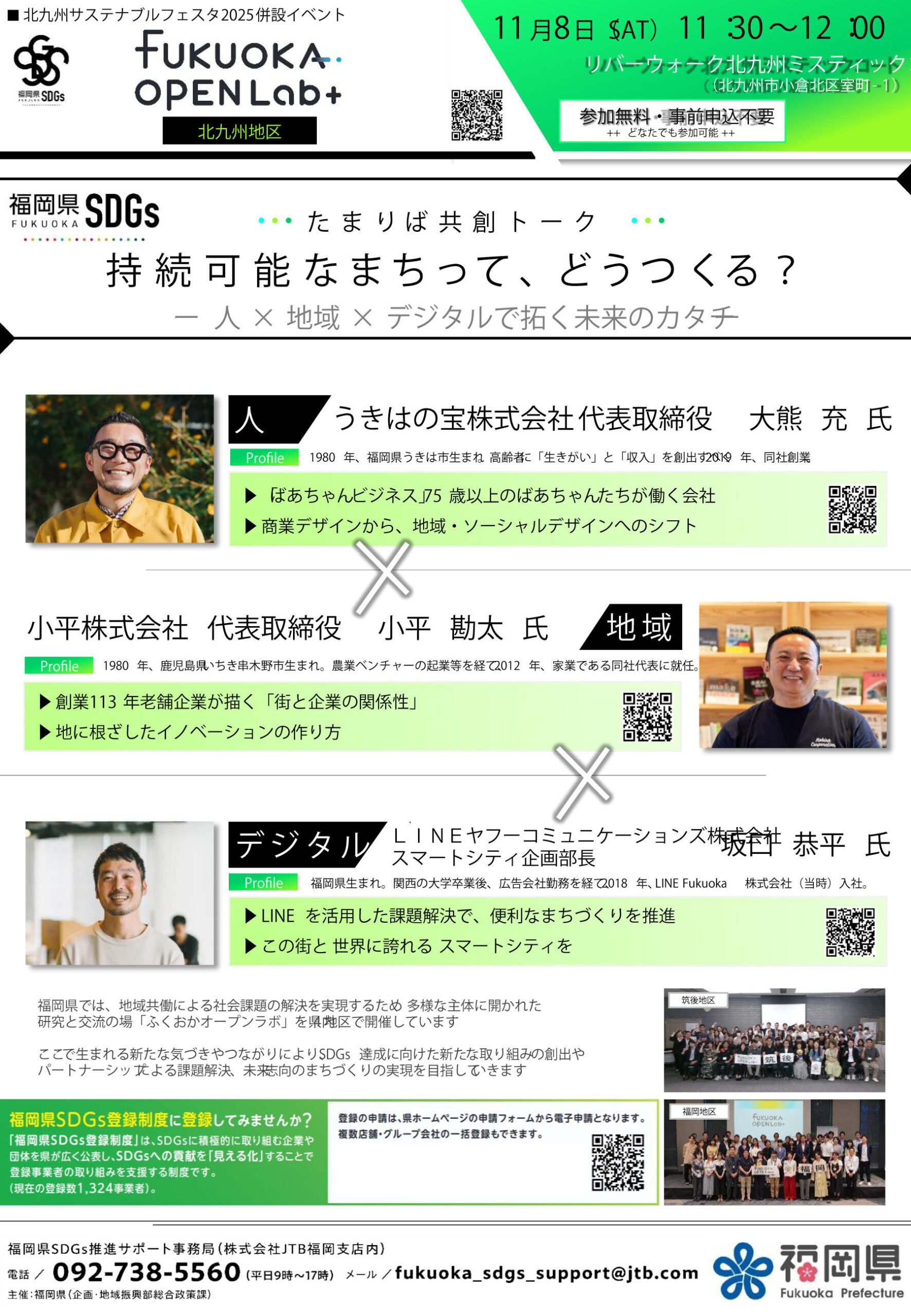 北九州市サスティナブルフェスタ