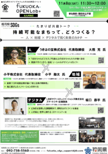 北九州市サスティナブルフェスタ