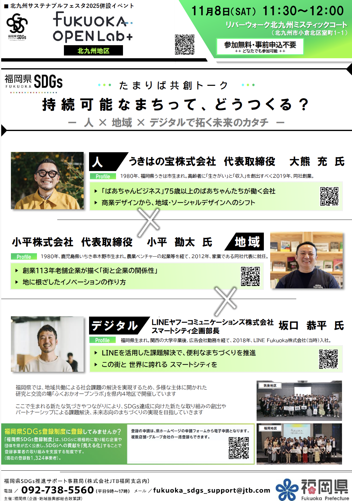 北九州市サスティナブルフェスタ