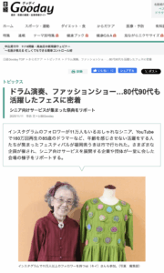 ばあちゃんファッション