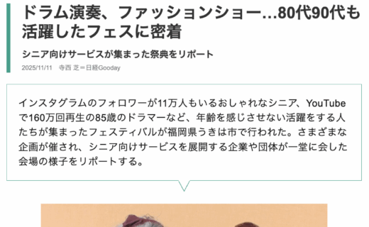 ばあちゃんファッション