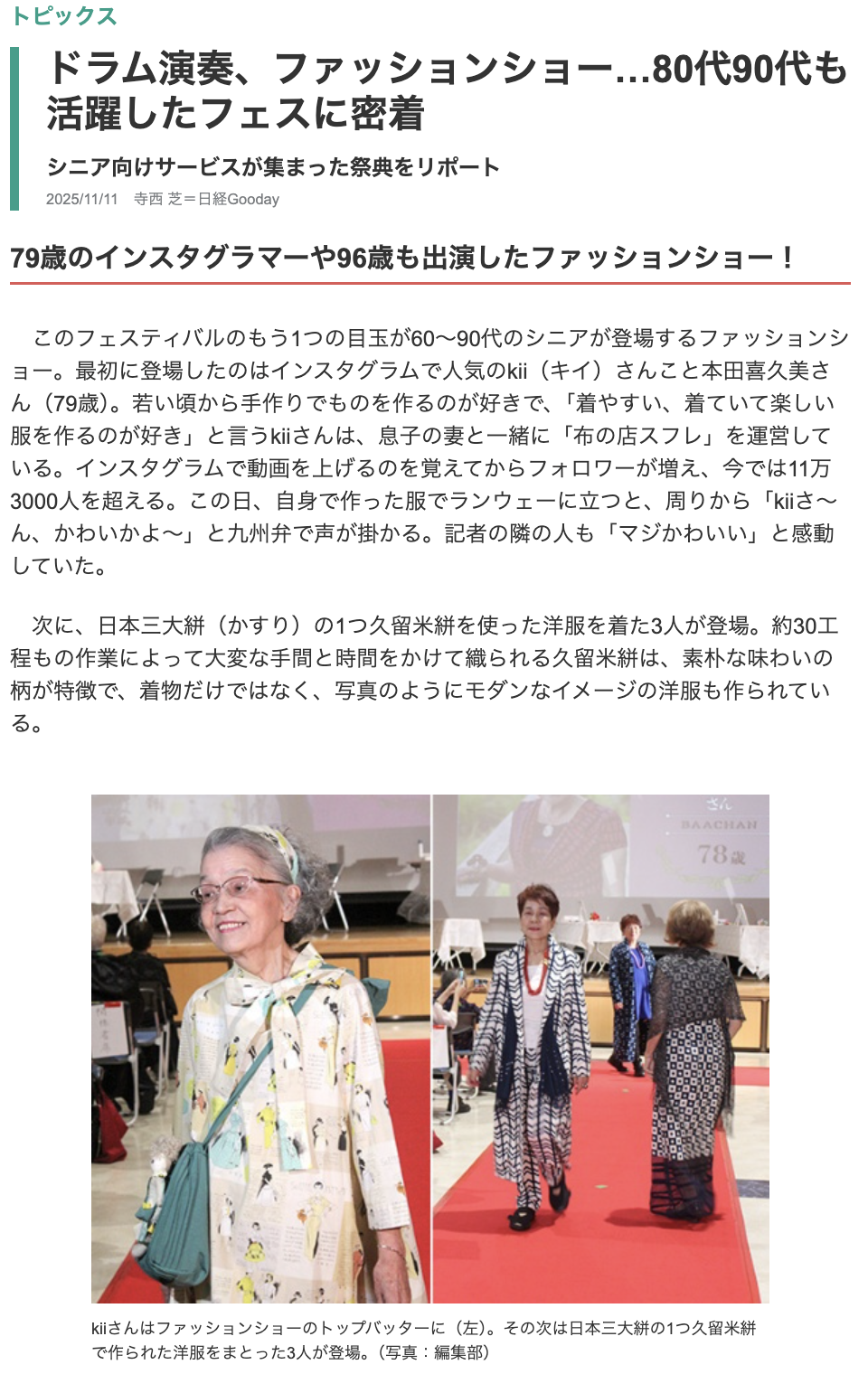 ファッションショーのモデル