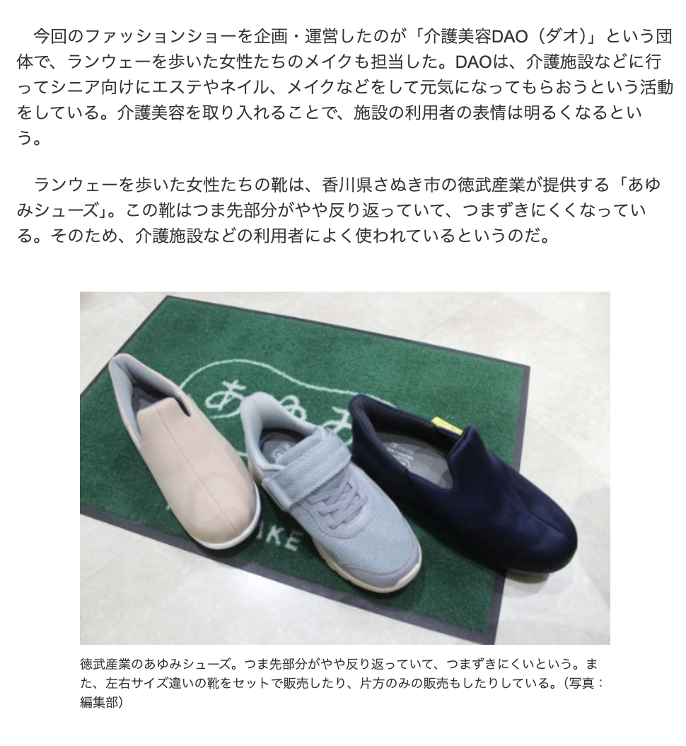 あゆみシューズ