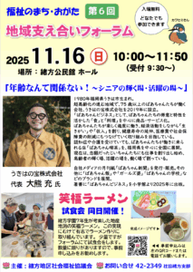 社会福祉協議会講演