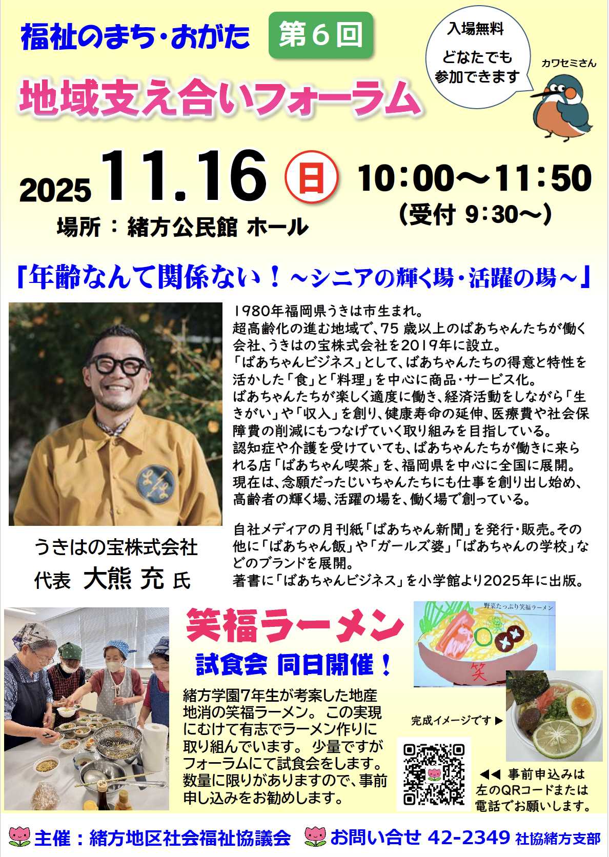 社会福祉協議会講演