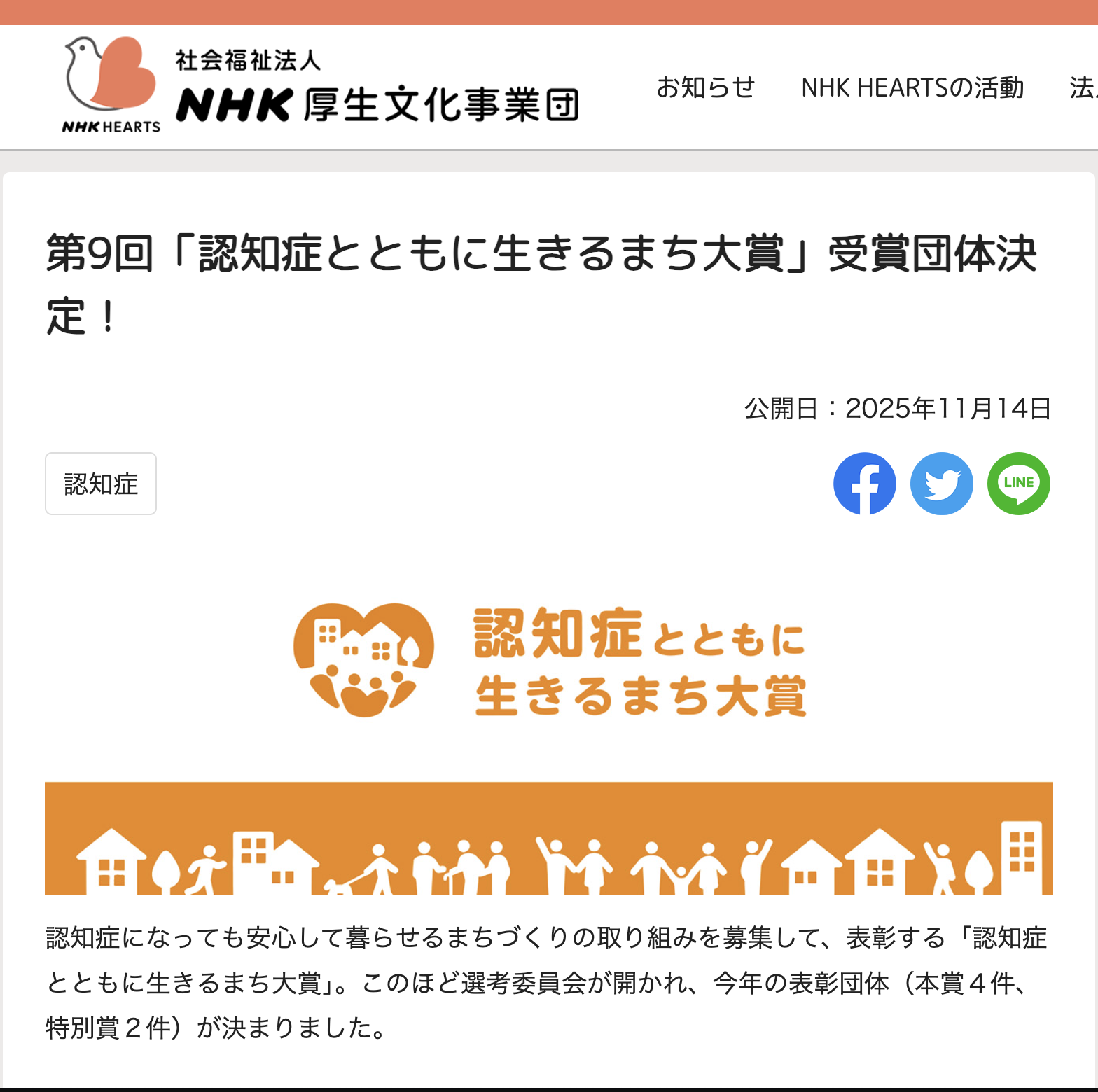 認知症とともに生きるまち大賞