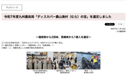 ディスカバー農山漁村の宝