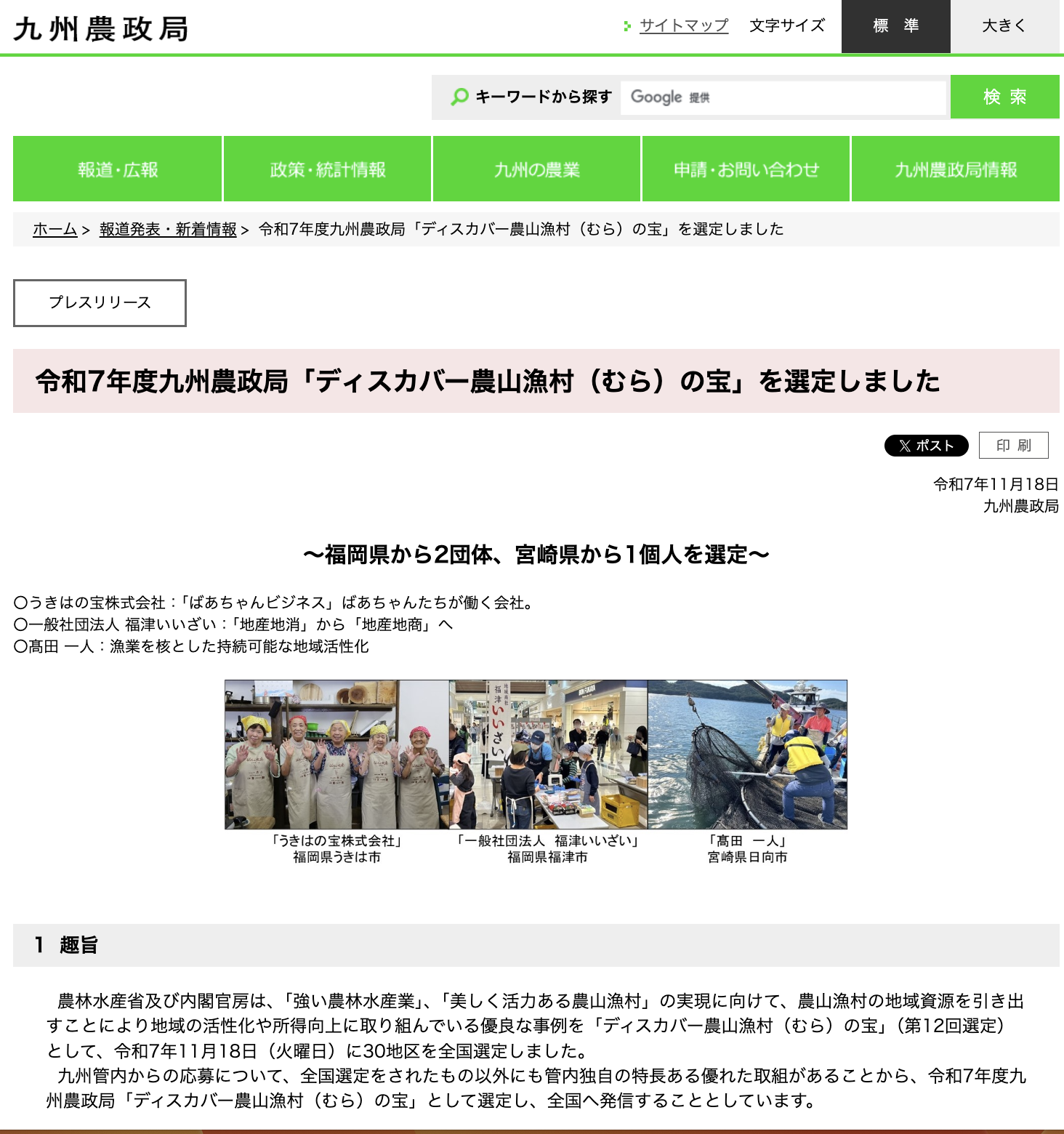 ディスカバー農山漁村の宝