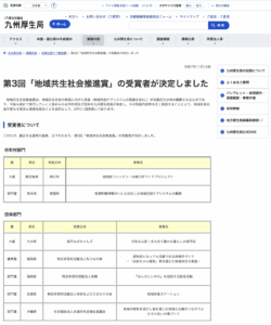 第3回 地域共生社会推進賞