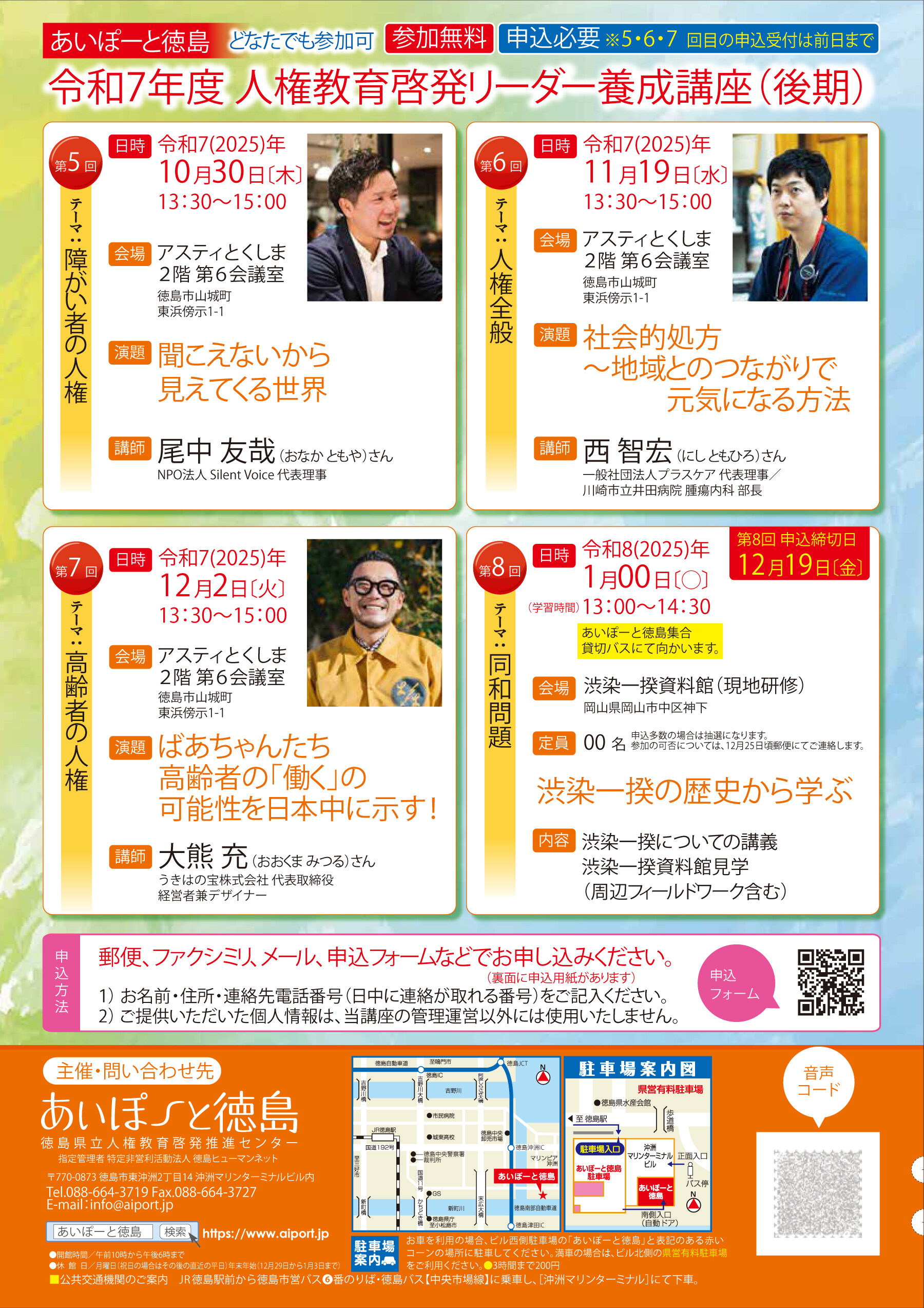 アスティとくしま