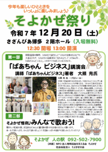 ばあちゃんビジネス講演会