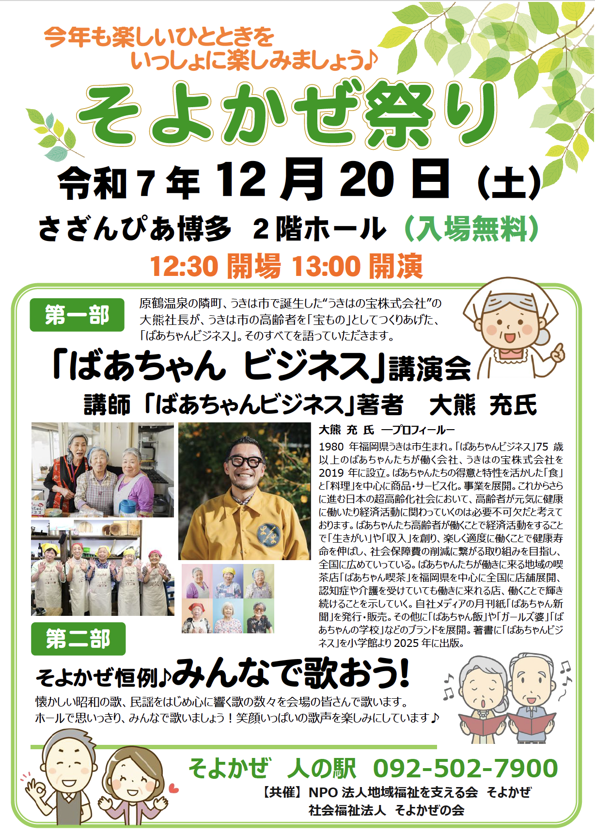 ばあちゃんビジネス講演会