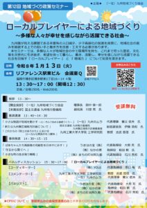 地域づくり政策セミナー