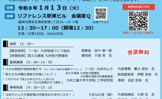 地域づくり政策セミナー