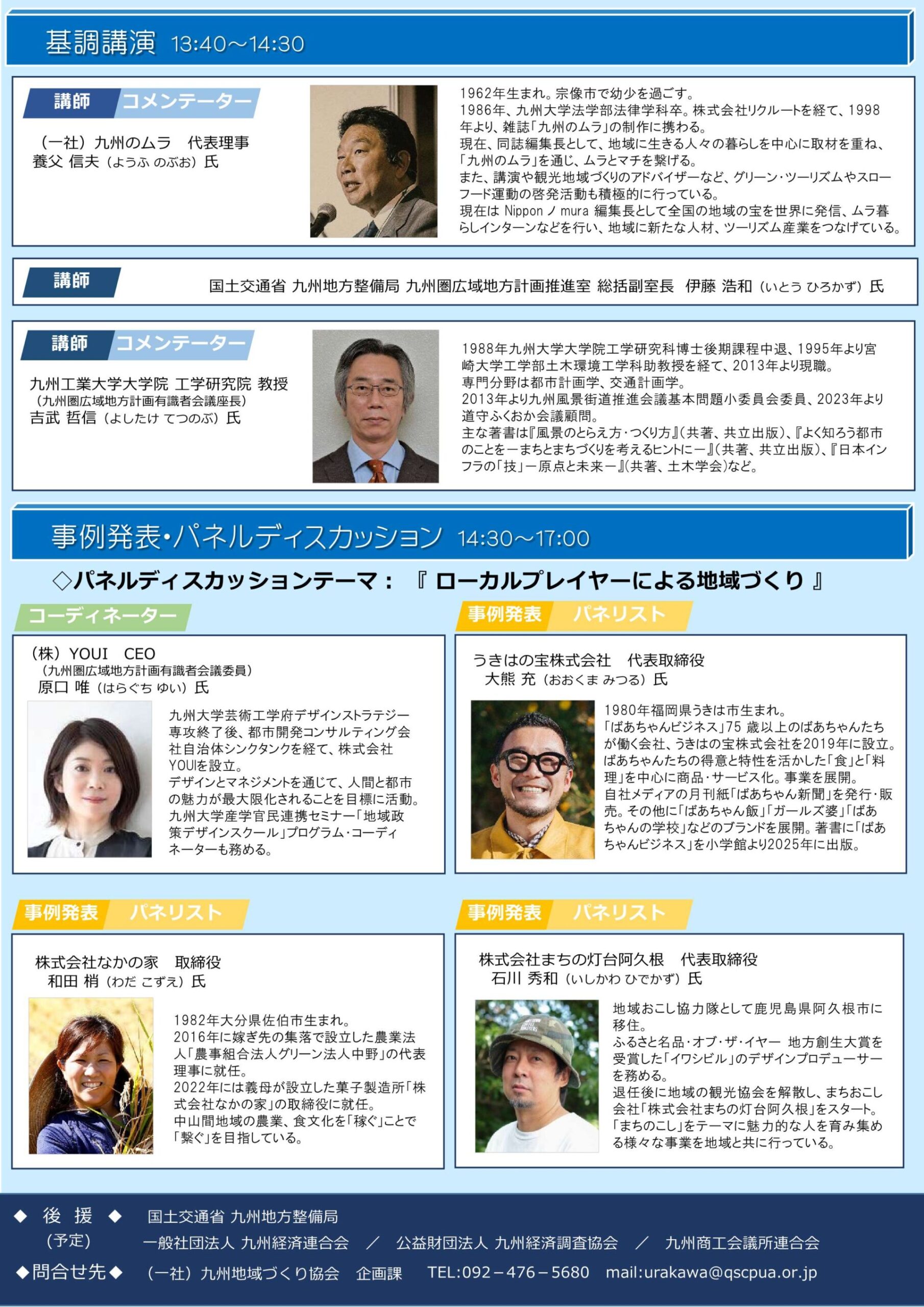 パネルディスカッション