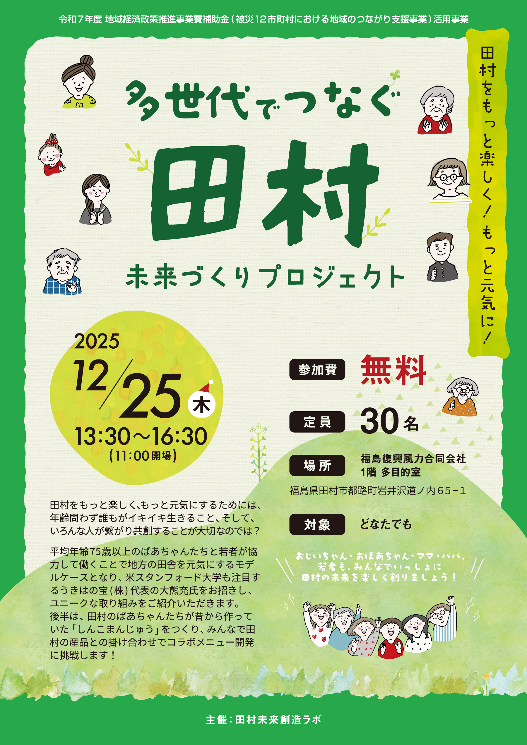 ばあちゃんビジネス講演会