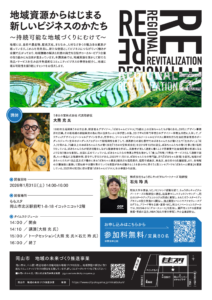 岡山市役所からの依頼で講演会