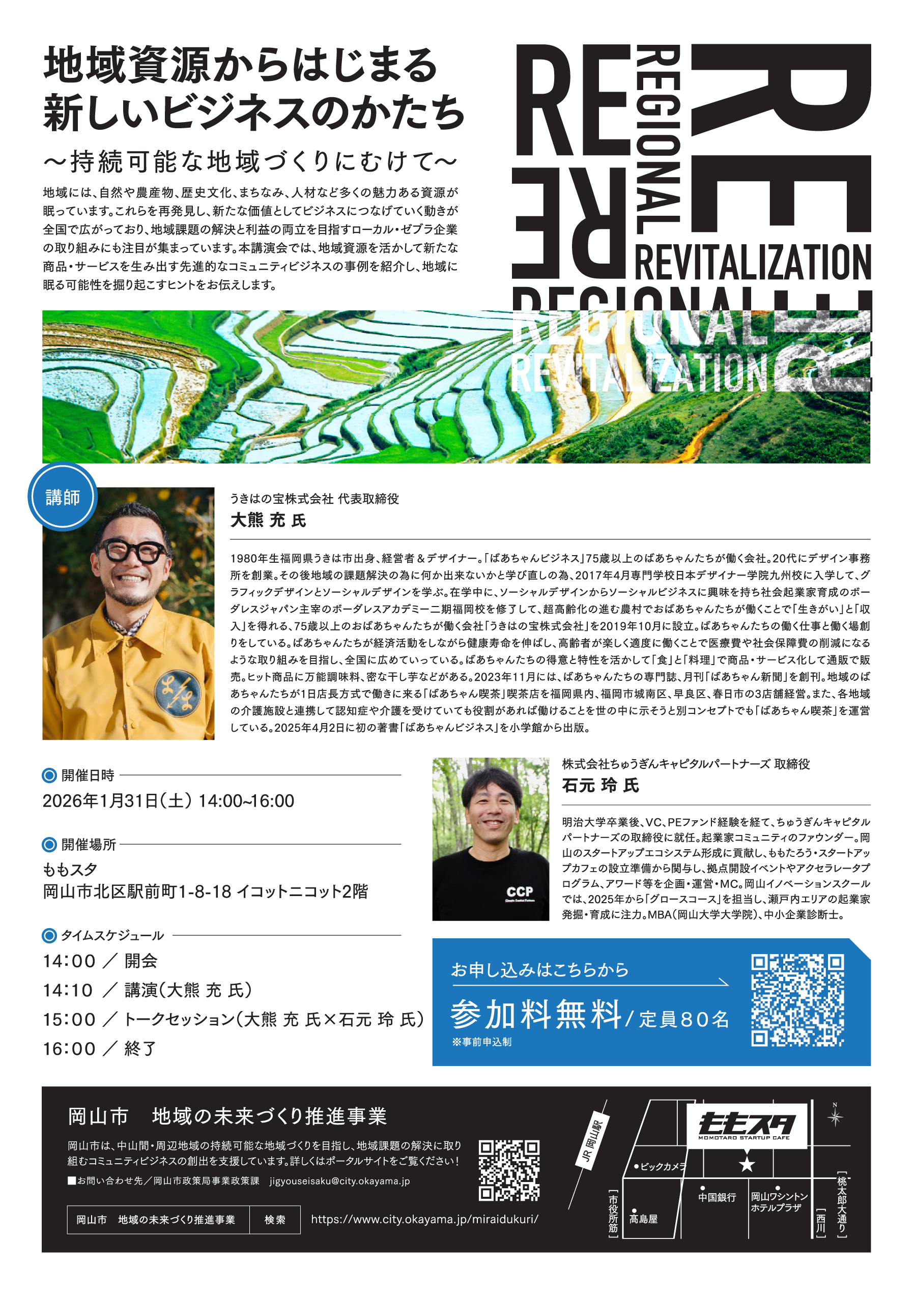 岡山市役所からの依頼で講演会