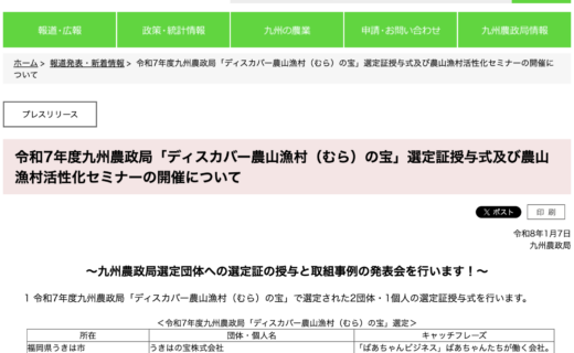 ディスカバー農山漁村の宝