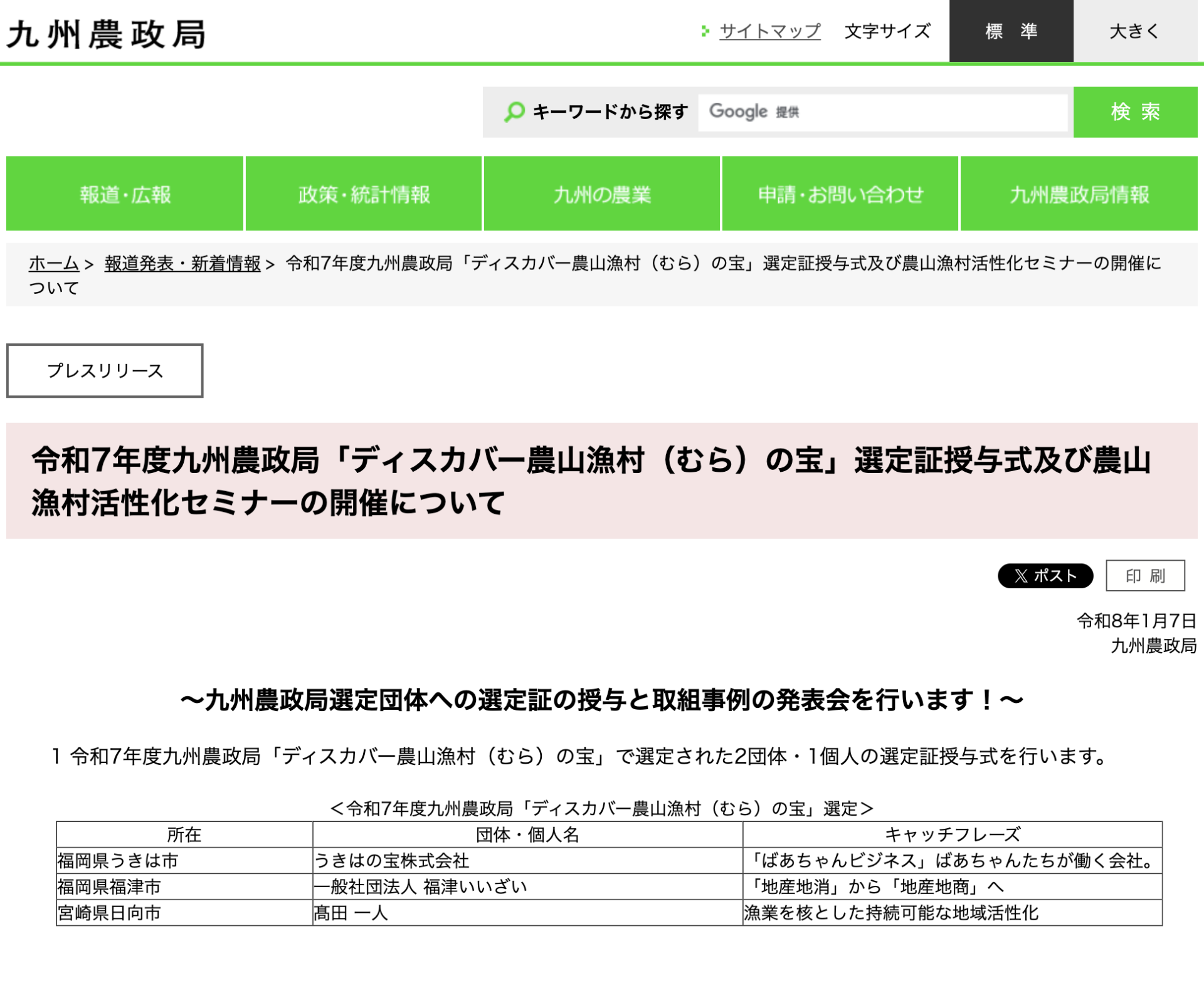 農水省プレスリリース
